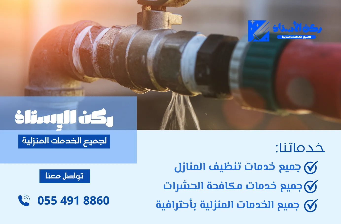 كشف تسربات المياة بتبوك