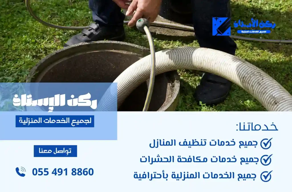 ارخص شركة تسليك مجاري بتبوك