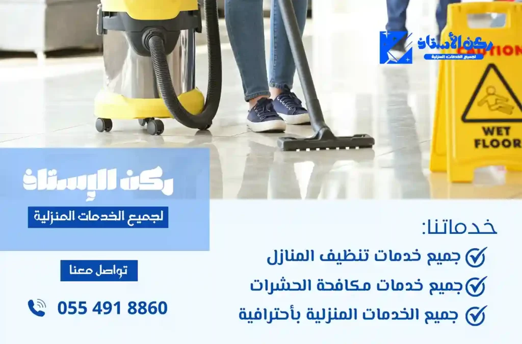 ارخص شركة تنظيف بتبوك