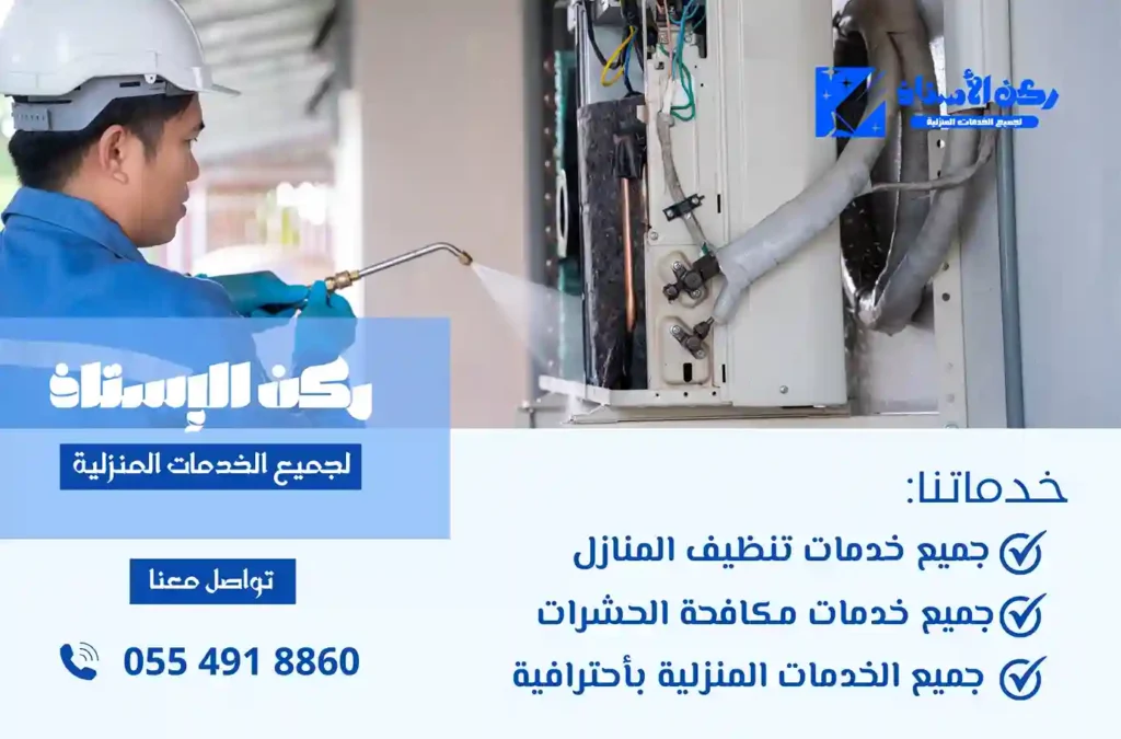 ارخص شركة تنظيف مكيفات بتبوك
