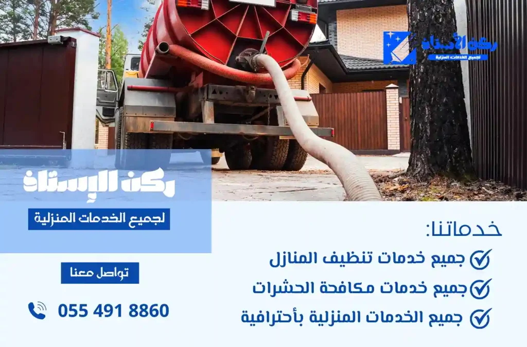 افضل شركة تسليك مجاري بتبوك