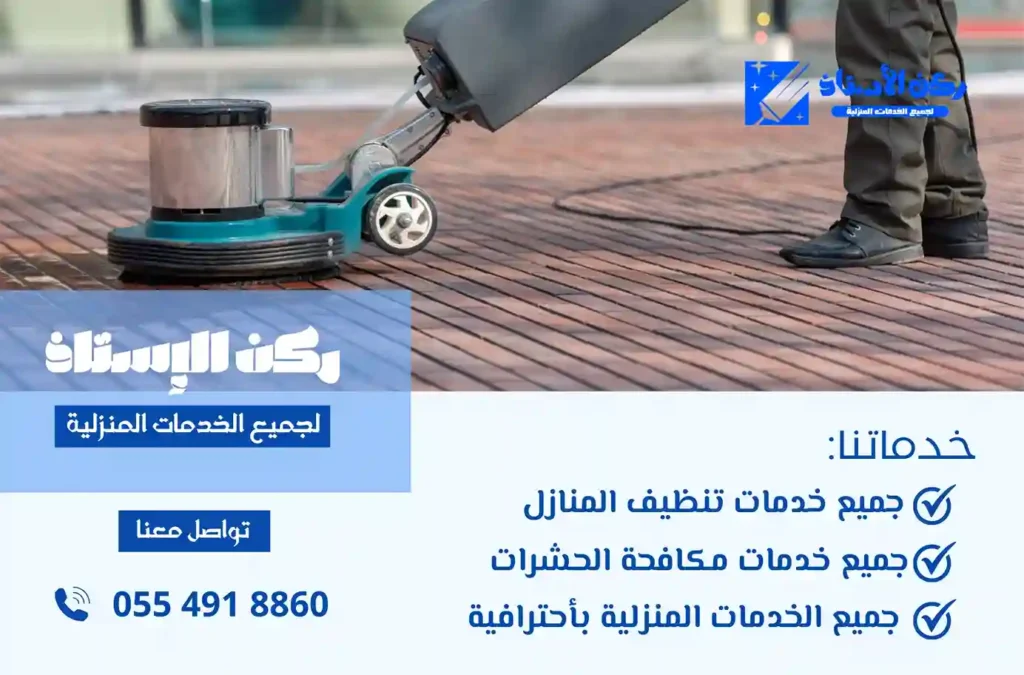 افضل شركة تنظيف شقق بتبوك
