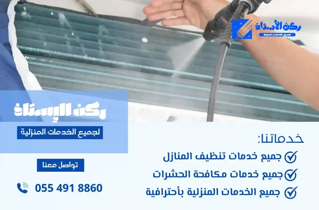 افضل شركة تنظيف مكيفات بتبوك