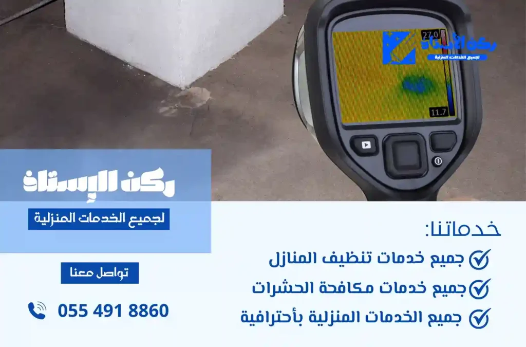 افضل شركة كشف تسربات المياه بتبوك