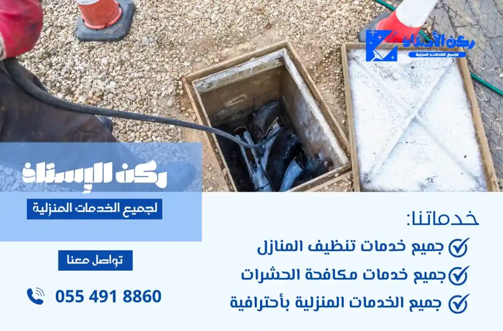 شركة تسليك مجاري في تبوك