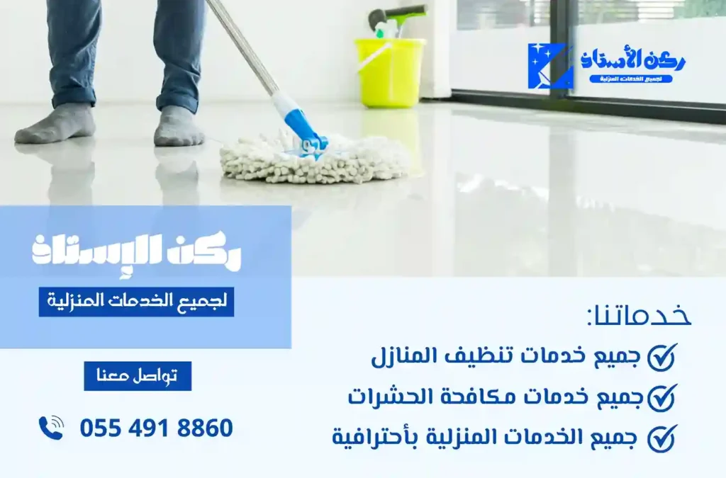 افضل شركة تنظيف بتبوك