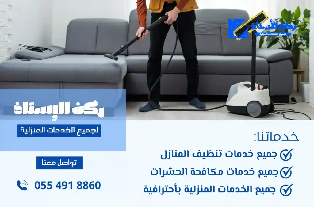 شركة تنظيف فلل بتبوك