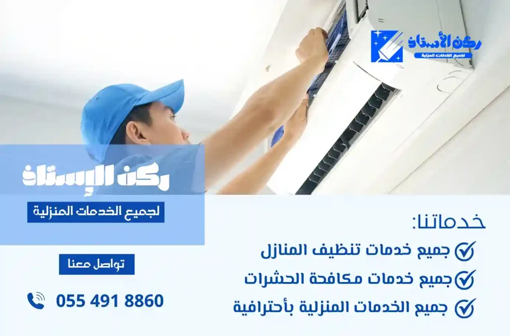 شركة تنظيف مكيفات في تبوك معتمدة