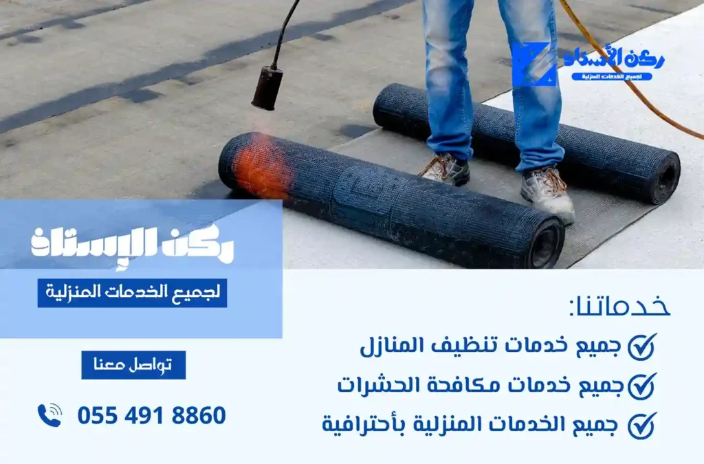 شركة عزل اسطح مائي وحراري في تبوك