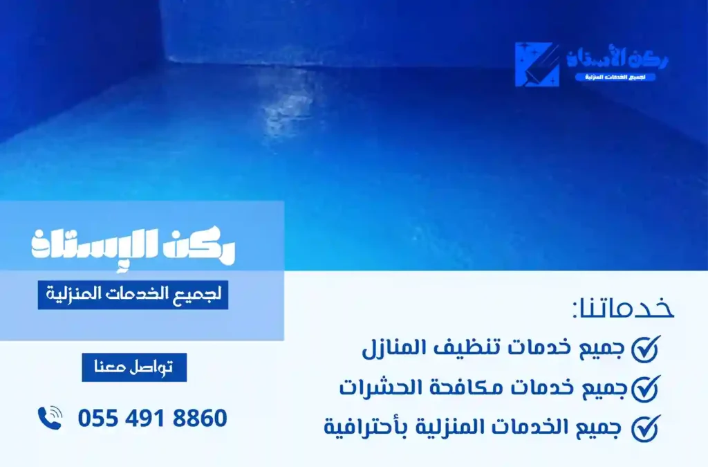 شركة عزل خزانات المياه في تبوك