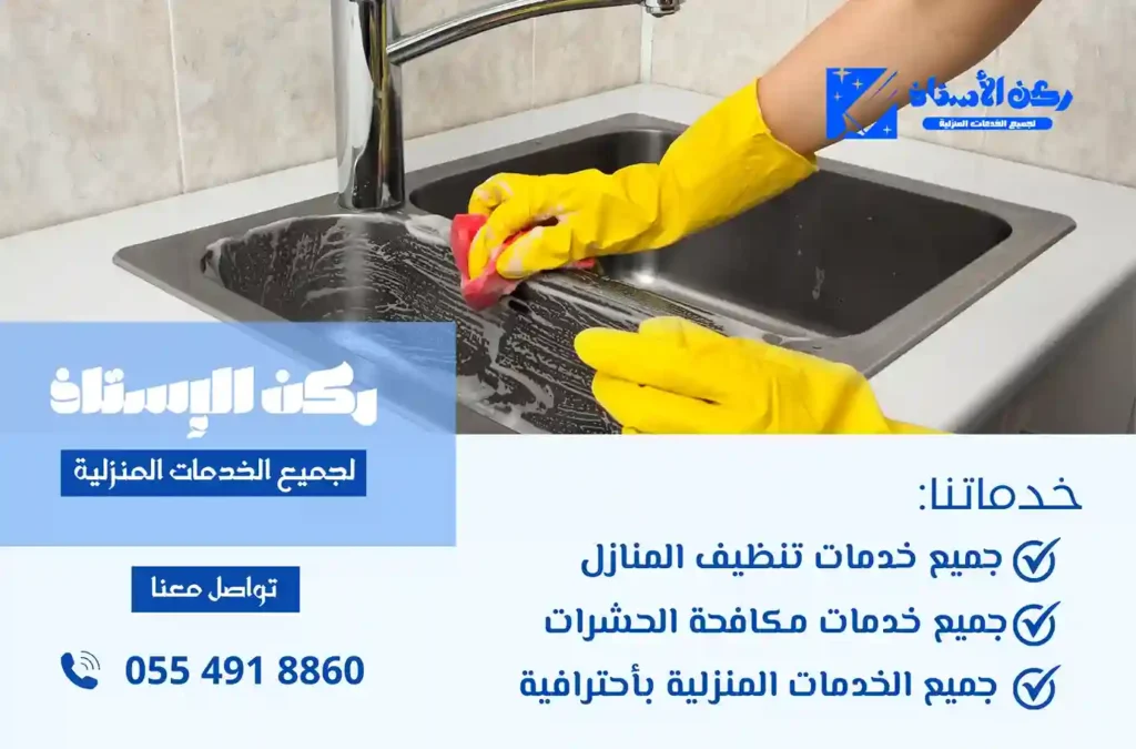 ارخص شركة تنظيف مطابخ بتبوك
