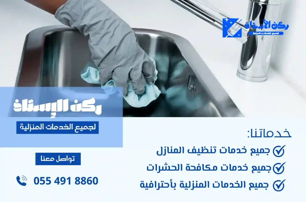 افضل شركة تنظيف مطابخ بتبوك
