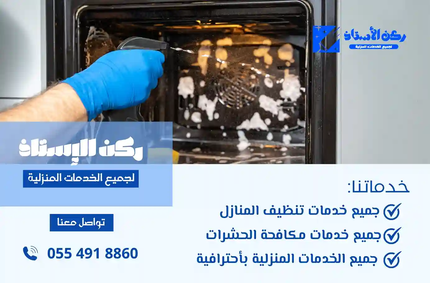شركة تنظيف مطابخ بتبوك