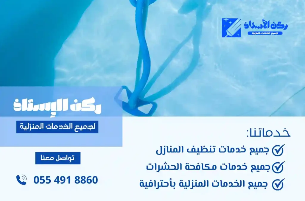 فحص تسربات المياه داخل المسبح