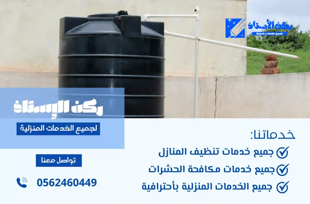 ارخص شركة تنظيف خزانات بالوجه