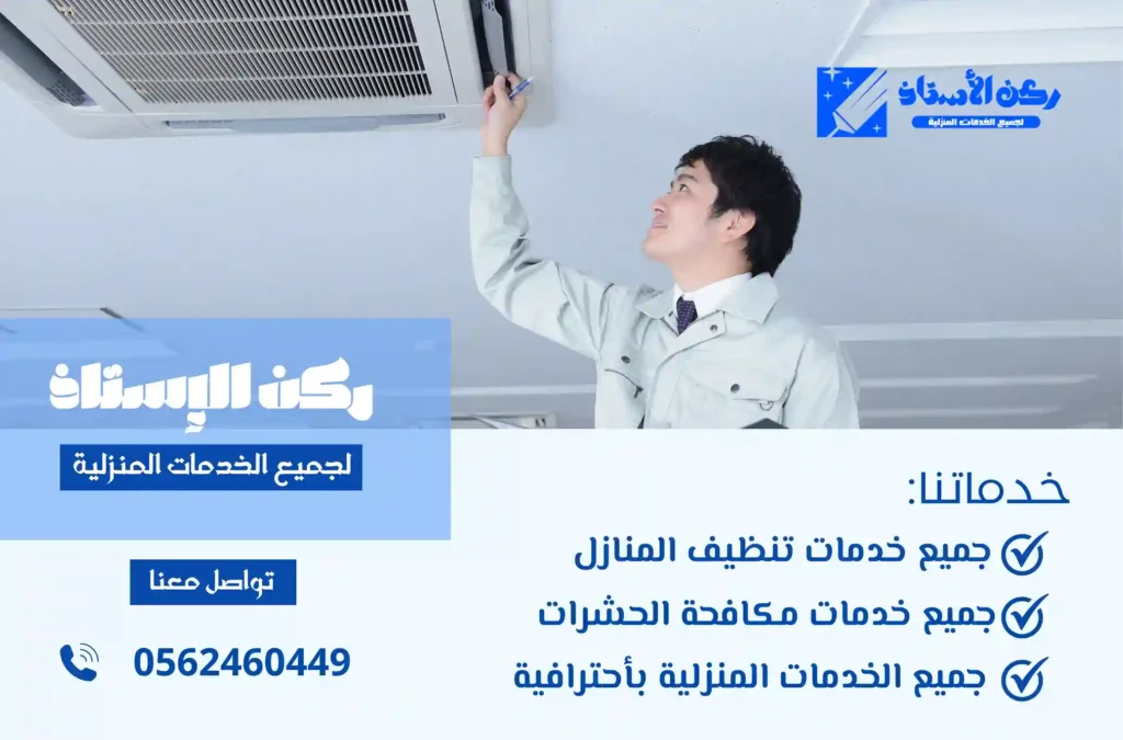 ارخص شركة تنظيف مكيفات بالوجه
