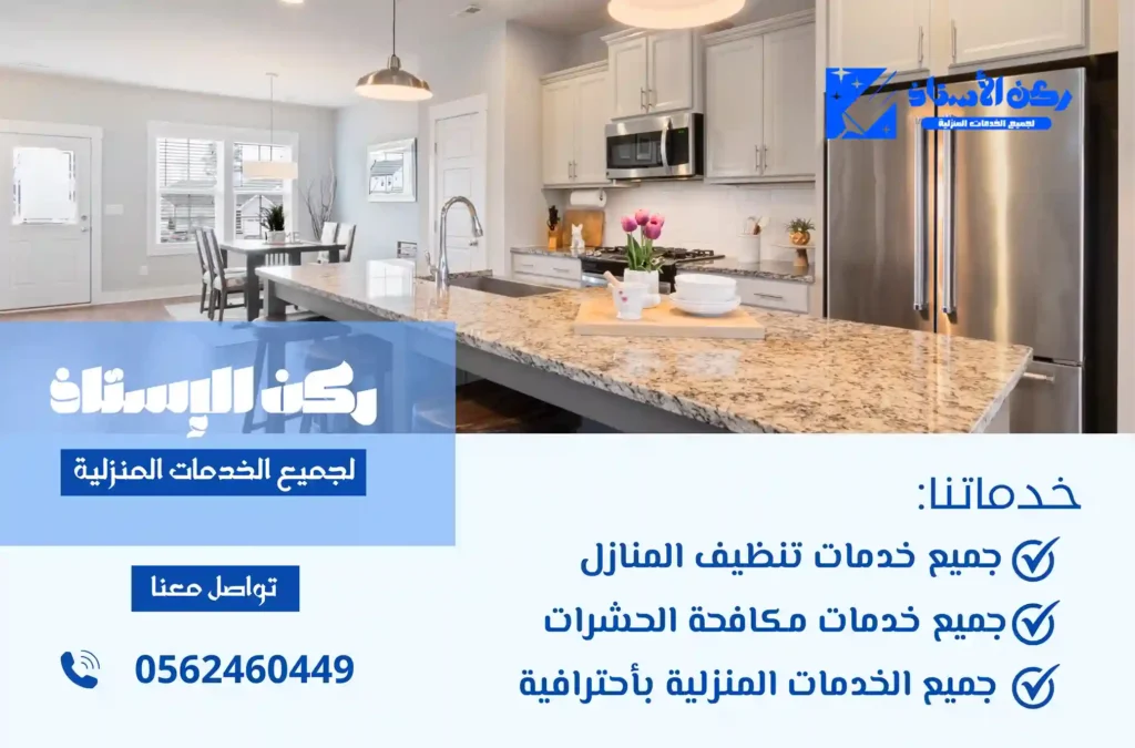 افضل شركة تنظيف بالوجه