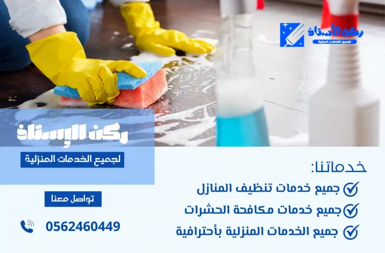 شركة تنظيف بالوجه