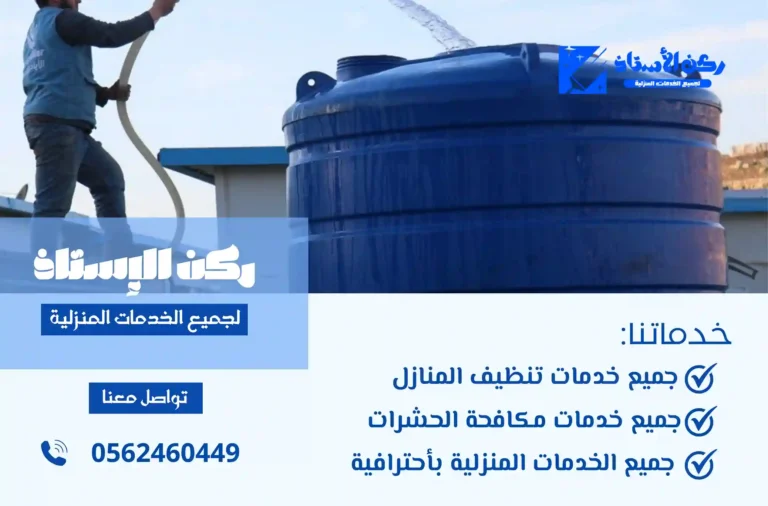 شركة تنظيف خزانات بالوجه