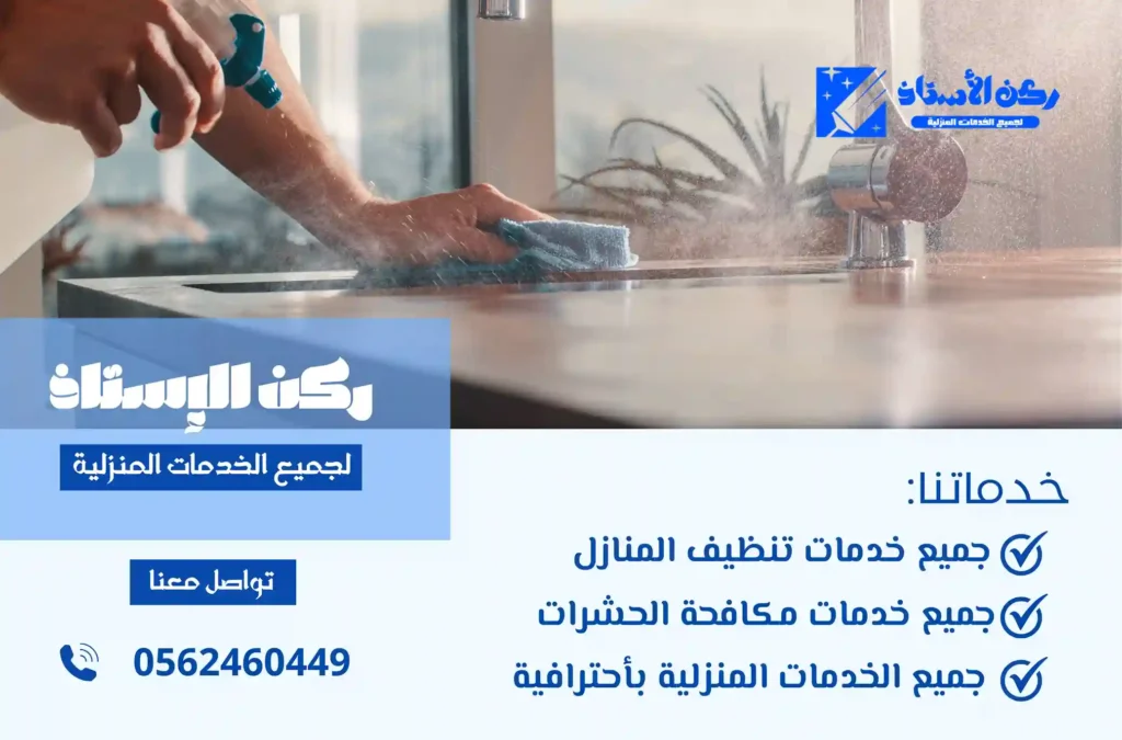 شركة تنظيف فلل بالوجه