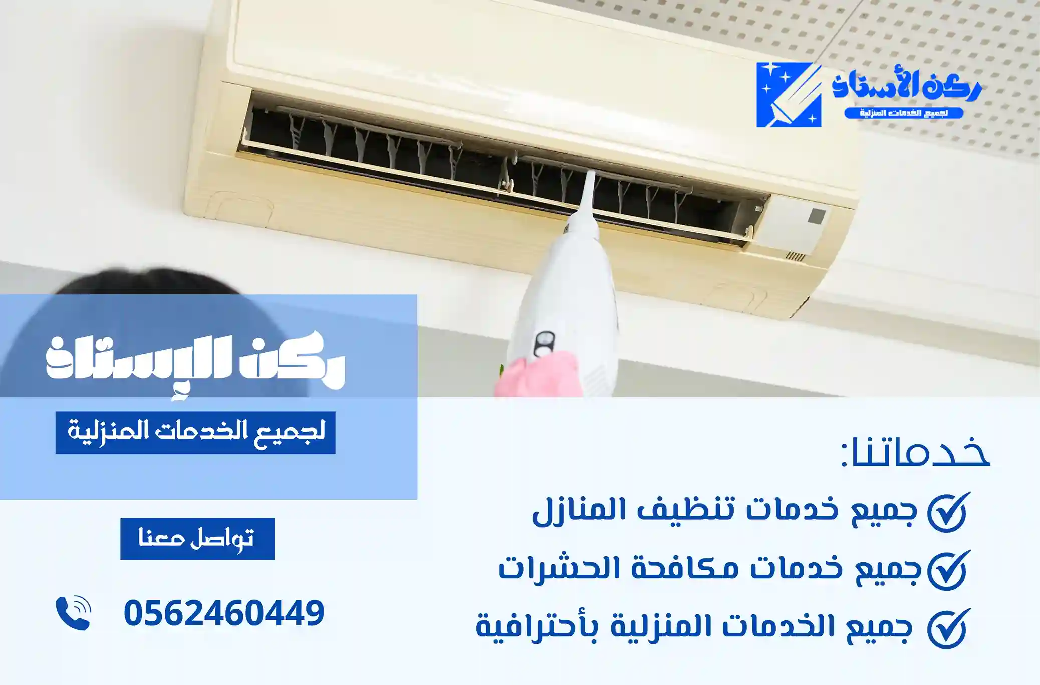 شركة تنظيف مكيفات بالوجه