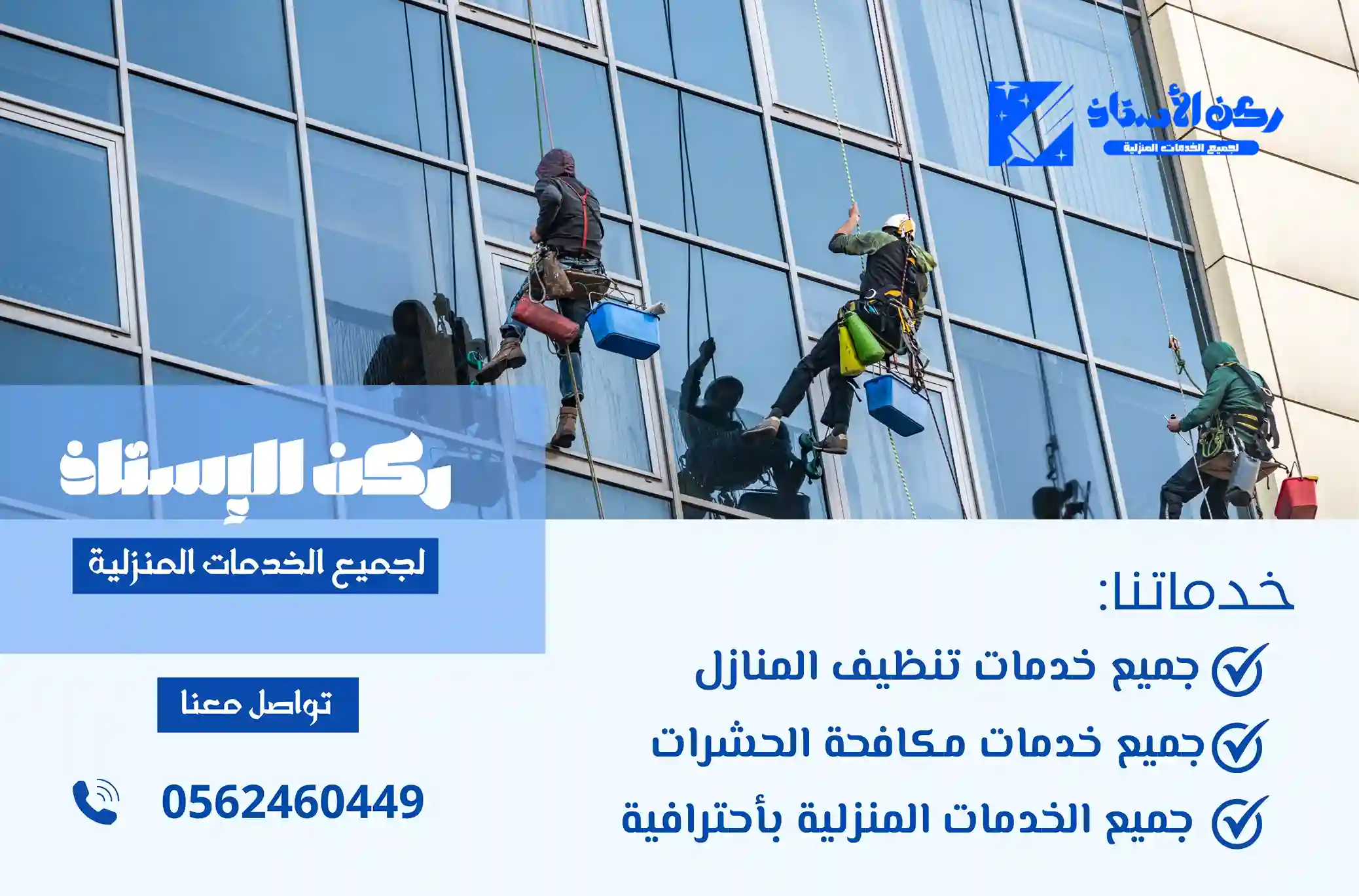 شركة تنظيف واجهات بتبوك