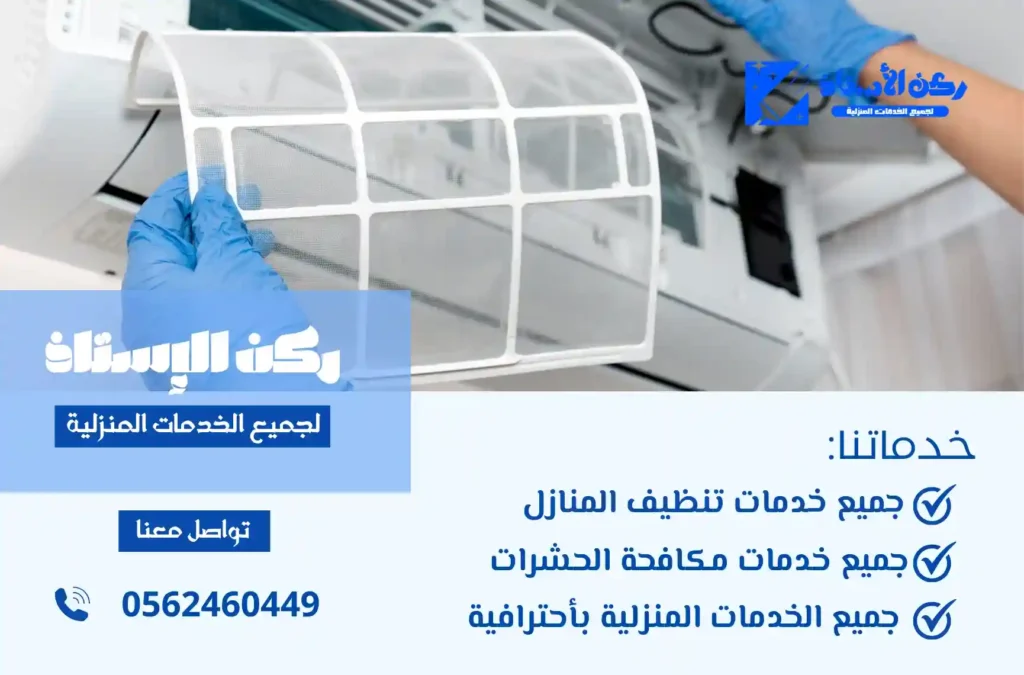 ارخص شركة تنظيف دكت المكيف بتبوك