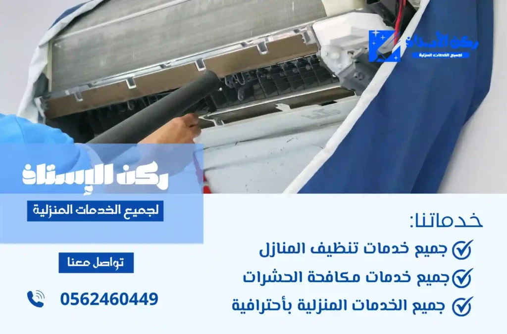 افضل شركة تنظيف دكت المكيف بتبوك