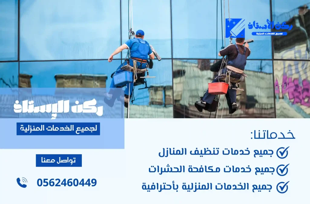 تنظيف واجهات