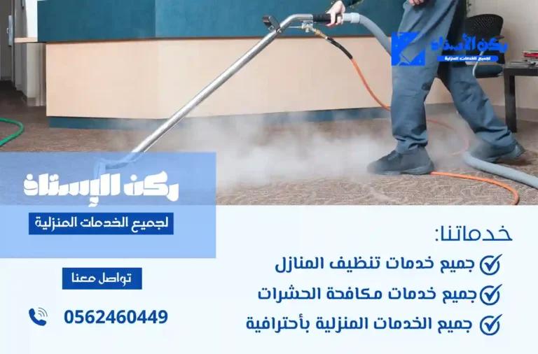 شركة تنظيف بالبخار بتبوك