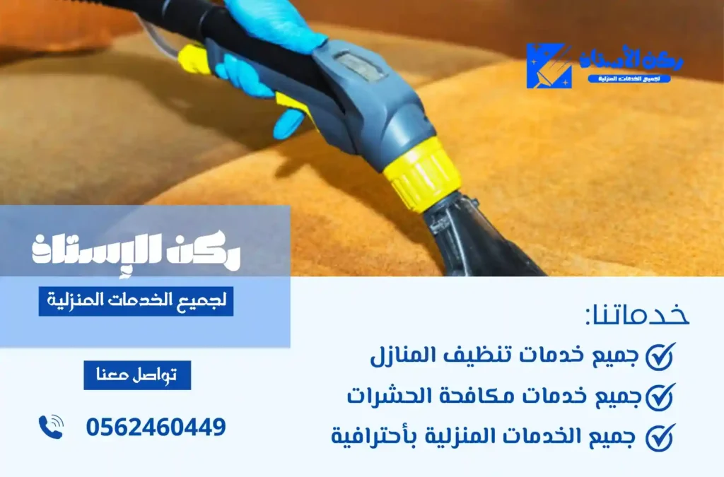 ارخص شركة تنظيف باملج