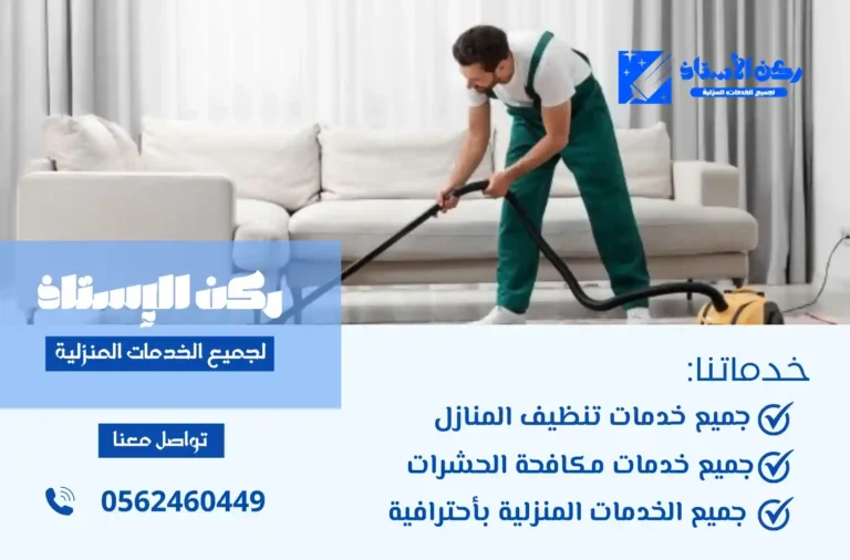 شركة تنظيف باملج