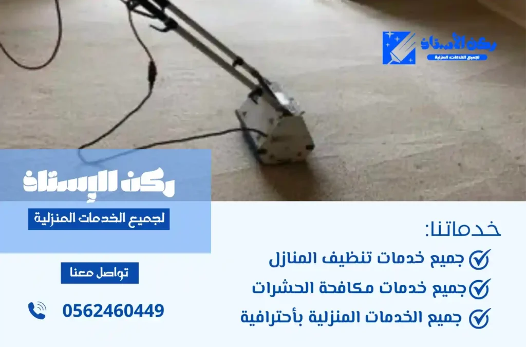 شركة تنظيف فلل باملج
