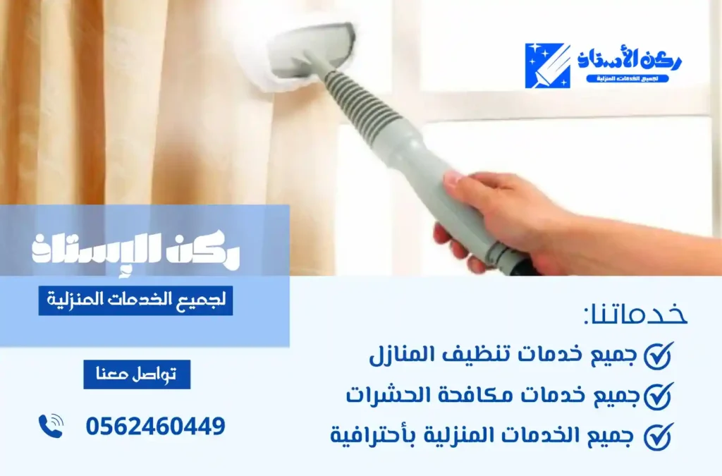شركة تنظيف منازل باملج