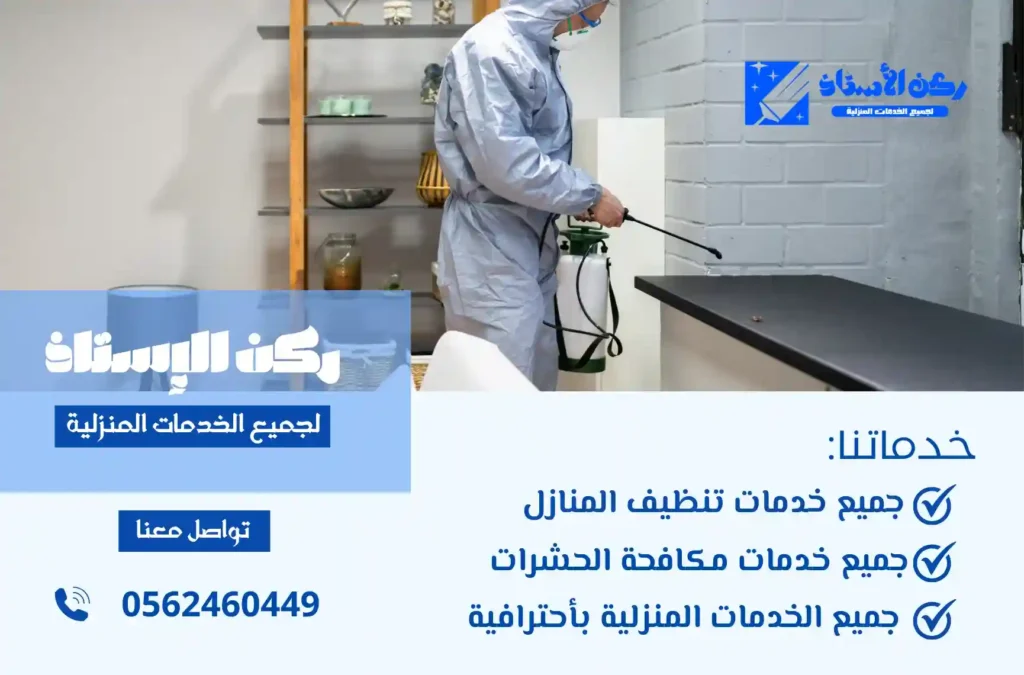 شركة مكافحة حشرات بأملج