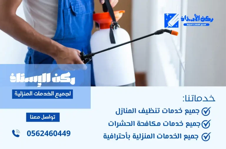 شركة مكافحة حشرات باملج