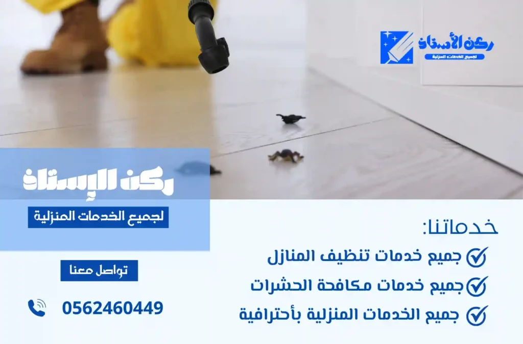 مكافحة حشرات باملج
